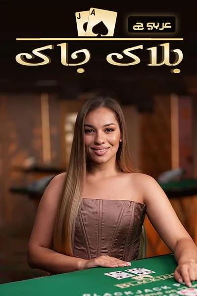 Blackjack Arabic C